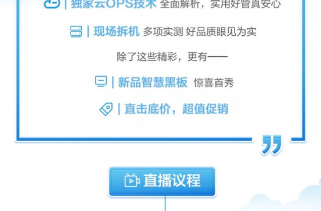 锐捷网络推出智慧教室云大屏新品:5月18日即将在线直播