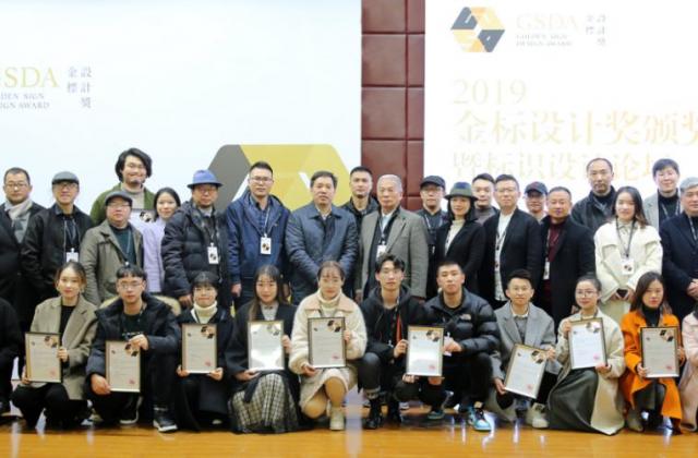 2019金标设计奖颁奖仪式在浙江传媒学院隆重举行！