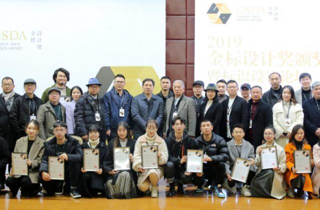 2019金标设计奖颁奖仪式在浙江传媒学院隆重举行!