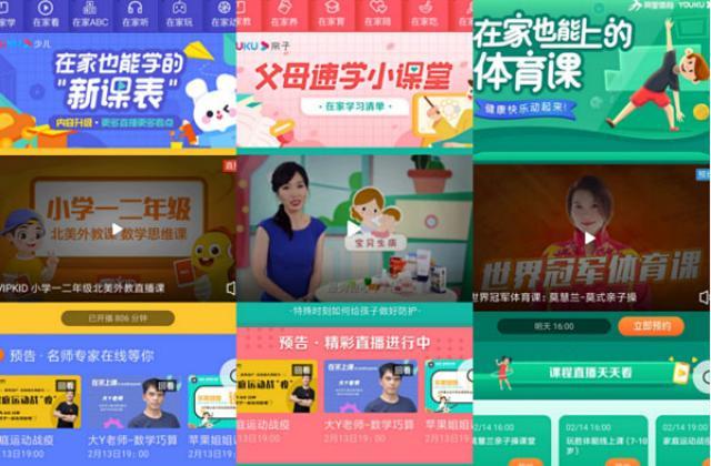 近200家教育品牌入驻优酷少儿、优酷亲子和阿里体育,打破教育寒冬!