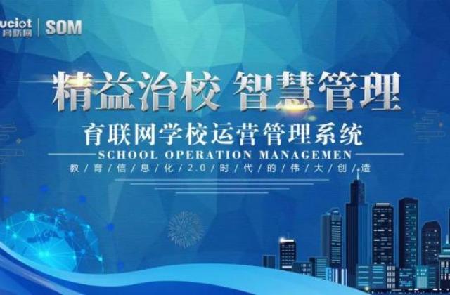 智慧教育,为工具买单?还是真正的系统平台?