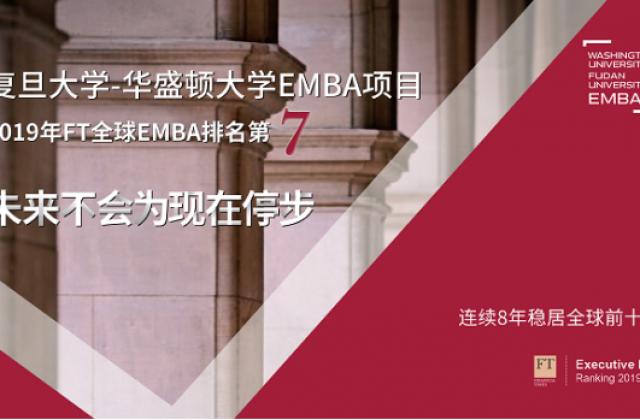 复旦大学-华盛顿大学EMBA 聚焦女性领导力,洞见时代“她力量”