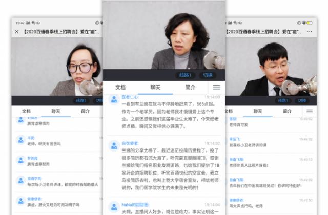 百通世纪2020年春季空宣会圆满结束,10万余人在线求职
