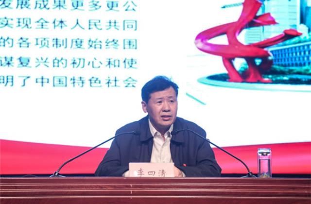 河南职业技术学院校党委书记李四清作“不忘初心,牢记使命”主题教育专题党课报告