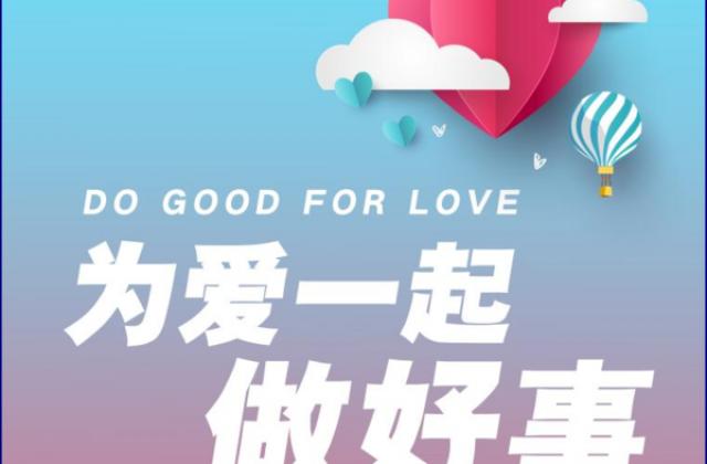 520,新文道携手宏德公益,为爱同行!