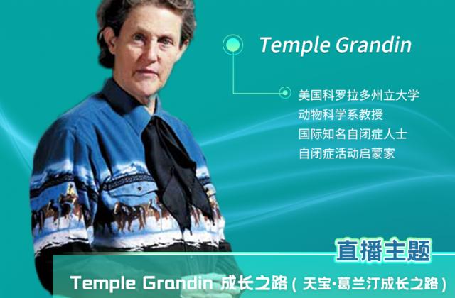 中美星星桥2021国际自闭症高峰论坛盛大开幕,中国自闭症家庭康复新道路