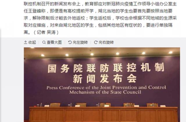 教育部:湖北学生解除限制后才能去外地返校
