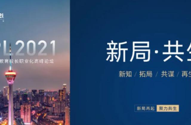 鸿文教育轻取高考大师课受邀出席第四届职业化校长大会,与百万教培人共话行业新变革