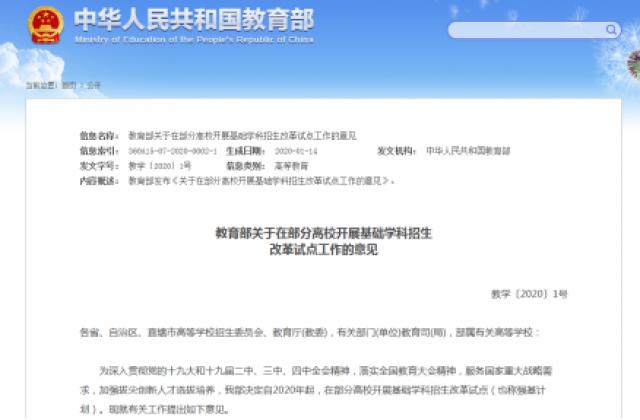 读书郎在线解读|高校取消自招,孩子如何上名校?