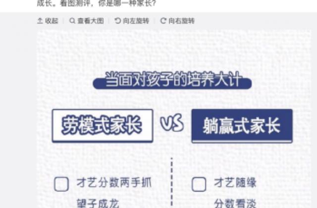 教育是永恒的话题,“躺赢式家长”背后的教育方式引热议
