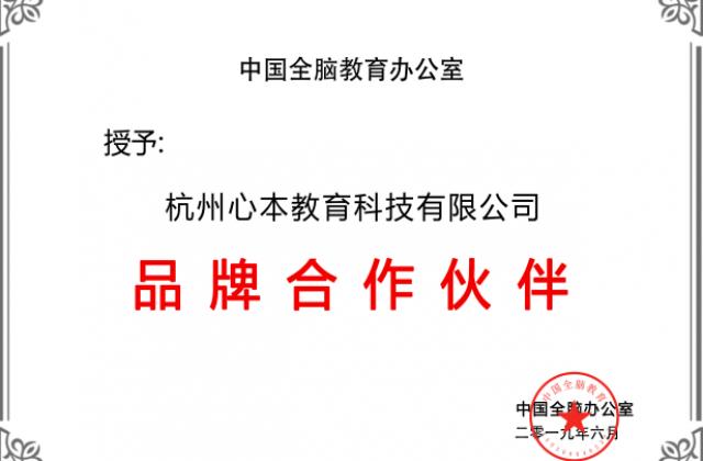 全脑教育时代强势到来,心本听乐吹响全脑开发号角
