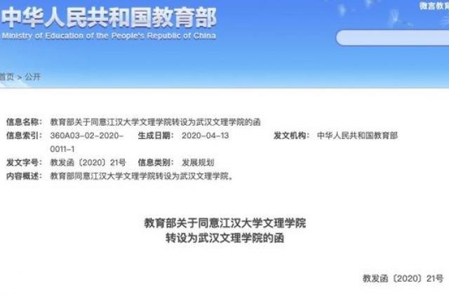 两所独立学院正式获批更名、转设为民办本科学校