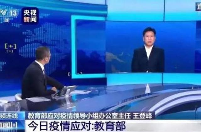 教育部:我们需要错峰开学 讨论推迟中高考尚早