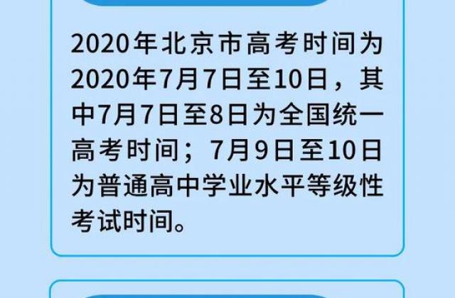 北京2020中高考时间确定 初高三开学安排出炉
