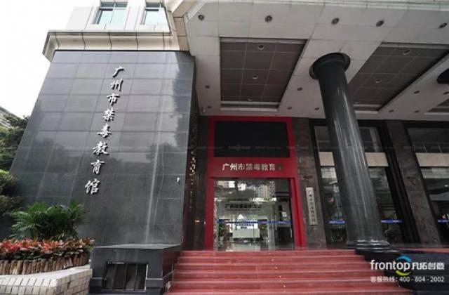 邀您宅家云观展丨广州市禁毒教育馆全新升级!精彩不打烊~