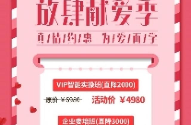 天普教育520放肆献爱季,心理咨询师两大班型重磅巨惠
