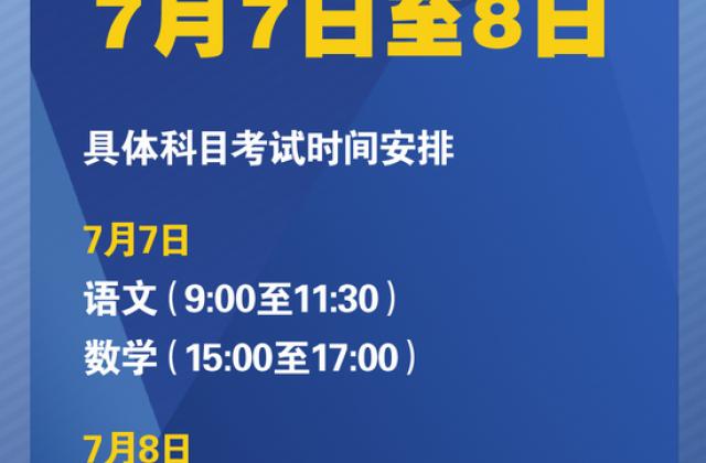 高考延期后有哪些新安排?教育部10问答详解