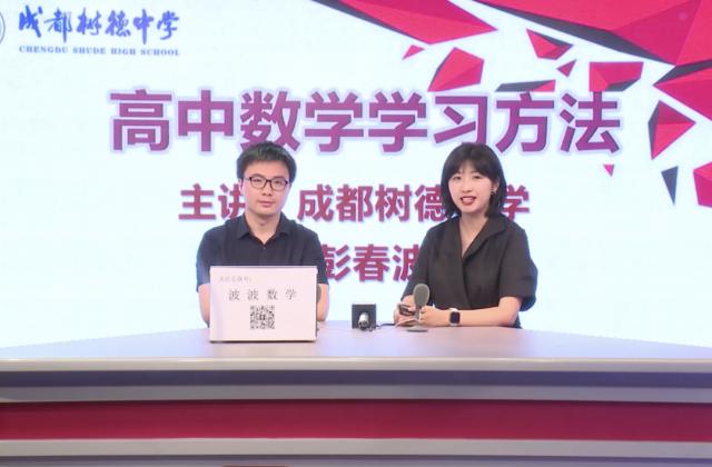 春波老师:16年高中数学简化学习方法经验解析