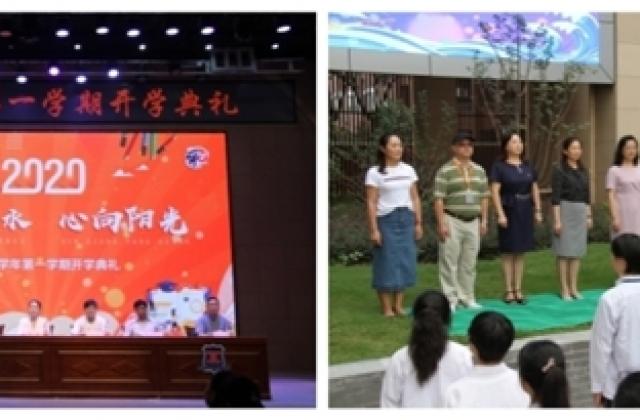 中流击水,心向阳光——上海市工商外国语学校举行开学典礼