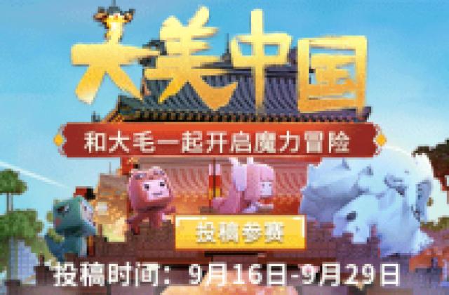 《迷你世界》携手《雪人奇缘》,沙盒游戏还原大美中华!