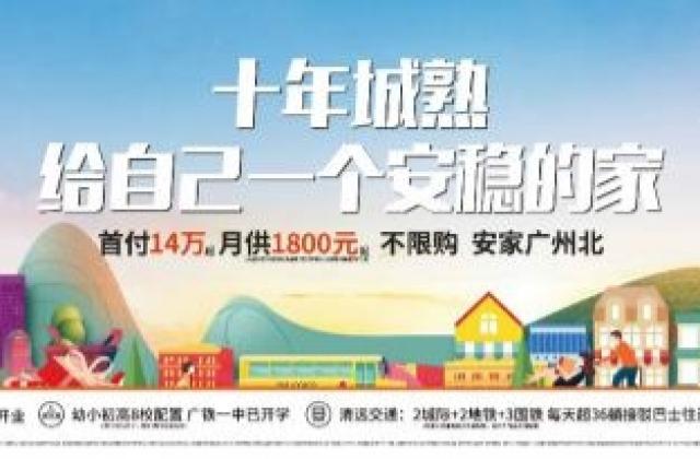 广州北部万科城:现实版宫蓓蓓夫妻买房记,教你手把手挑好房!