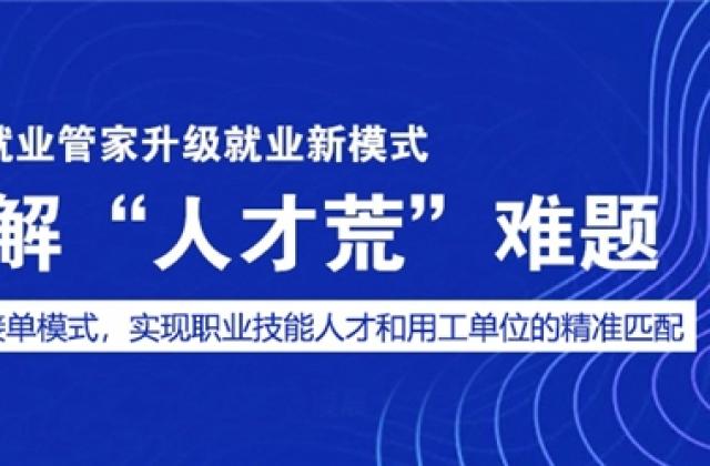帮帮就业管家,为教培机构和用人企业构建人才匹配快速通道