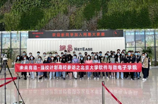 网易有道与北京大学开展深度合作 携手助推AI技术赋能教育