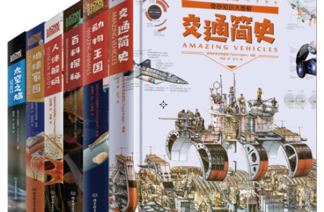 NASA权威支持,揭开孩子人手一本《奇妙知识大图解》的奥秘