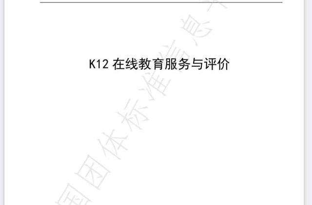 首个K12在线教育团体标准出炉,牵头者51Talk带领行业走向规范化竞争