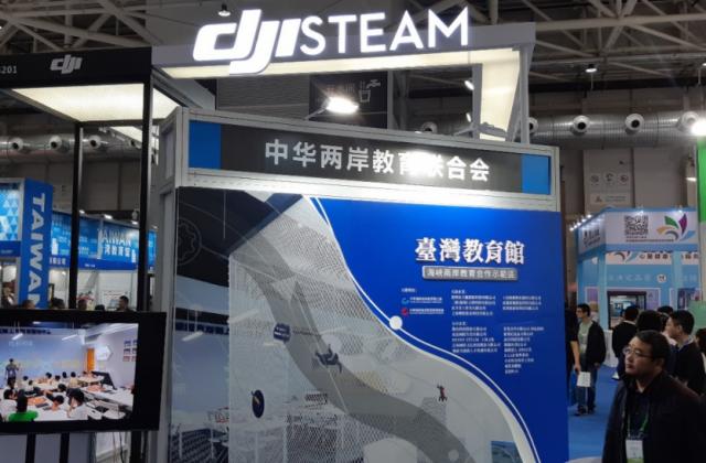 第77届中国教育装备展会大疆教育进驻“台湾教育馆”, STEAM教育解决方案强势吸睛