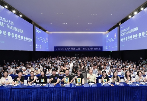 MBA大师第二届广东MBA院校联展5月30日圆满落幕