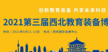 第三届西北教育装备博览会，新法教育诚邀品鉴！