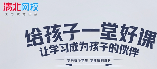当爹后携手清北网校,郎朗有了“好课大使”的新身份