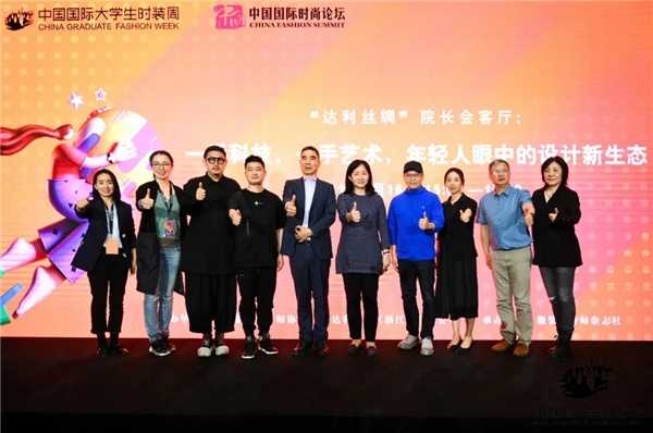 “达利丝绸”院长会客厅:科技+艺术,赋能设计新生态