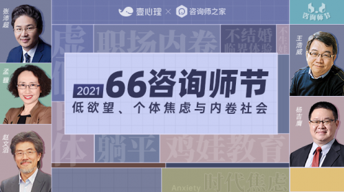 壹心理6.6咨询师节:打造系统的心理咨询师成长之路