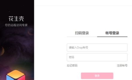 花生壳Win8.1发布:全新UI、性能升级,赋能企业私有化部署!