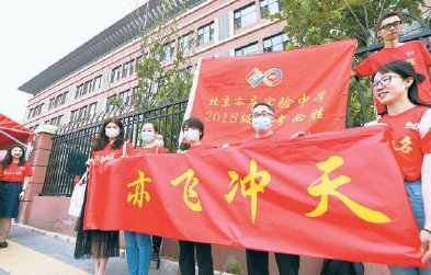 首次两考合一 北京8.5万名考生开启“新中考”
