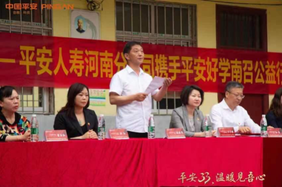 平安好学与平安人寿河南分公司肩负企业责任,为乡村教育贡献心力
