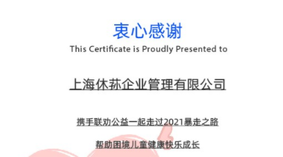 HSC China与支教中国2.0携手暴走,全力支持公益教育
