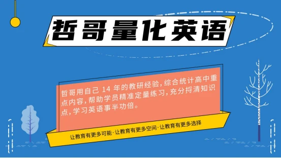 哲哥量化英语:暑期将至,做好以下几点,开学一鸣惊人!