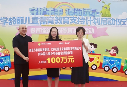 守护未来 德润童心 “学龄前儿童德育教育支持计划”公益项目在西柏坡启动