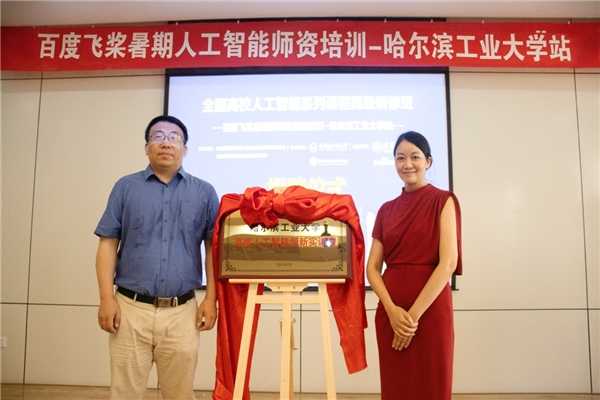 如何破解AI师资难题?2021全国人工智能师资培训走进哈工大
