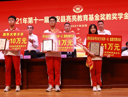 教育公益的长期主义样本:亮亮教育基金11年奖教奖学9500万元