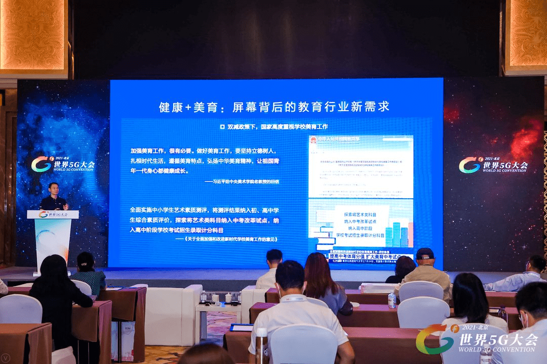 2021世界5G大会| 姚项军:健康显示为智慧教育护航