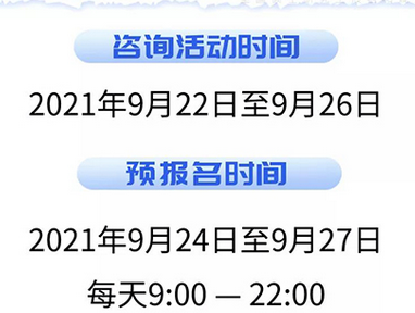 2022年考研初试时间定了 10月5-25日网上报名