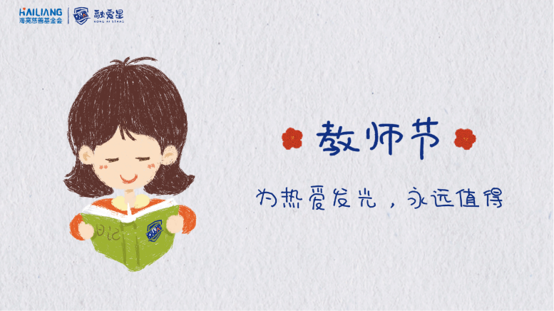 我是一名融爱特教老师，为热爱发光，永远值得