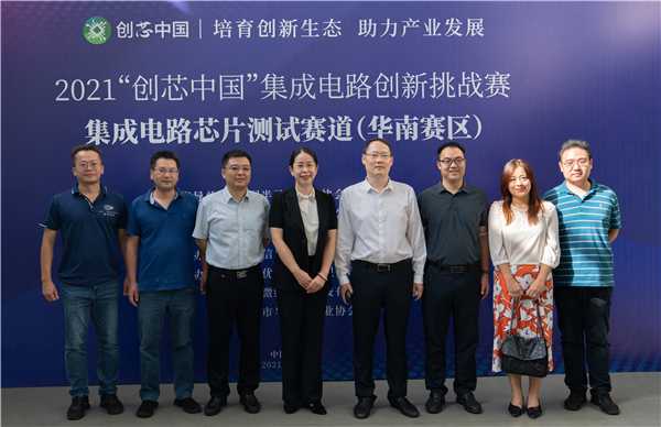 冠军诞生!2021创芯中国集成电路创新挑战赛芯片测试华南赛区收官
