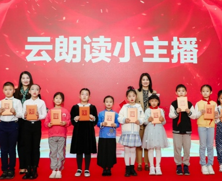 第二届“云朗读”融媒体公益活动颁奖典礼在京举行