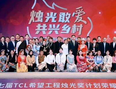 第七届“TCL希望工程烛光奖计划”荣耀盛典圆满落幕,400名乡村教师荣膺“烛光奖”