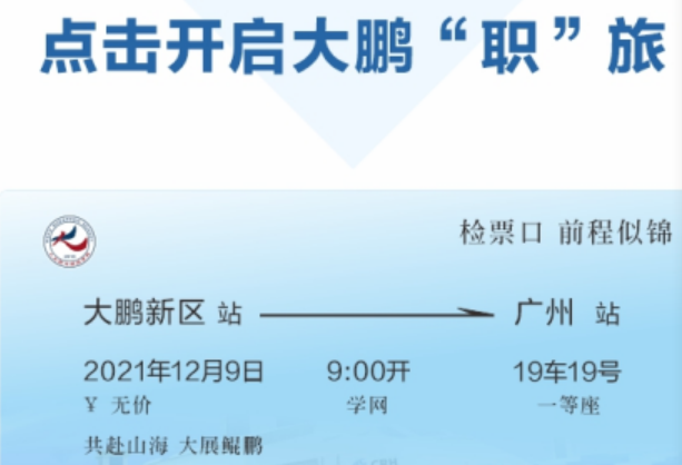 2021年下半年人大附中深圳学校赴广州面向2022年应届毕业生公开招聘事业编制教师公告